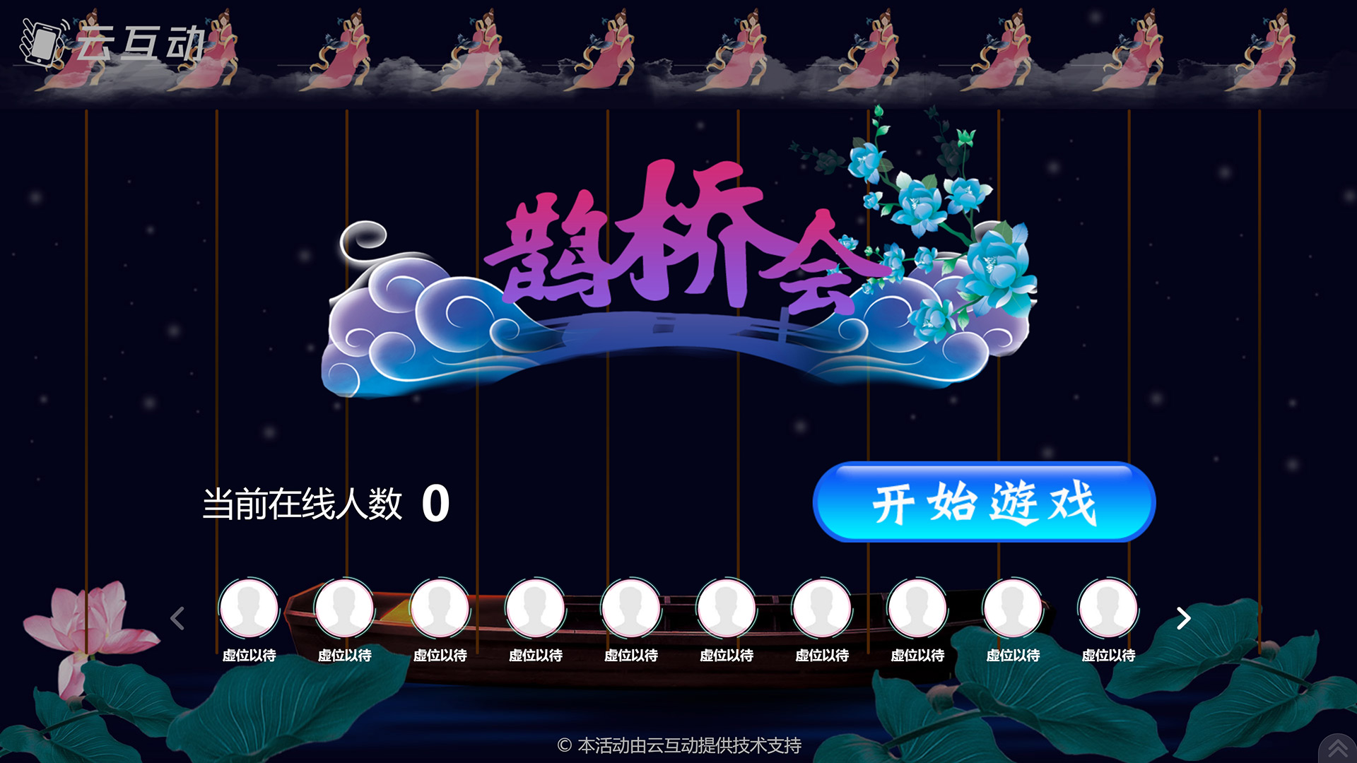 无锡七夕情人节有什么好的现场大屏互动游戏推荐？