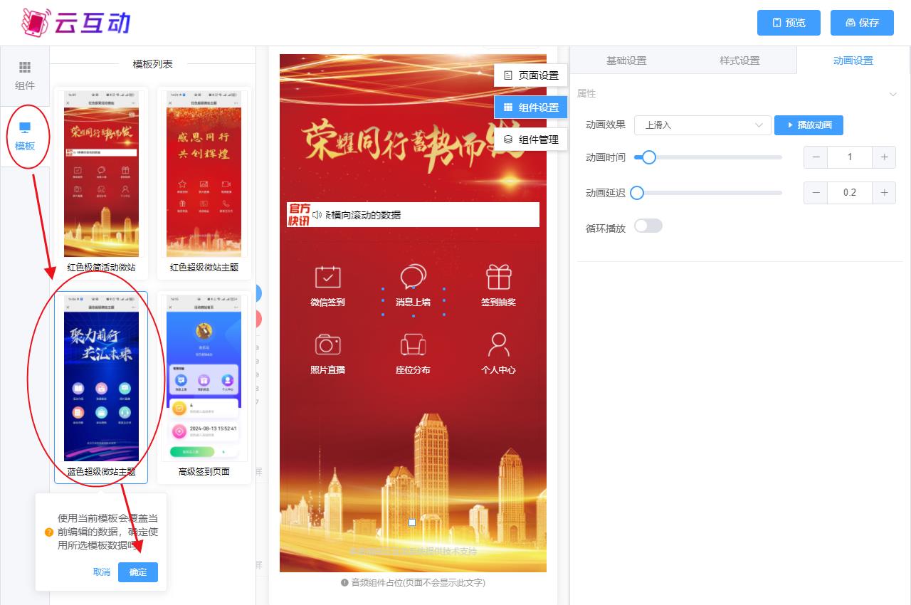 无锡现场互动系统智能会务中的超级微站预置模板如何选择和切换？
