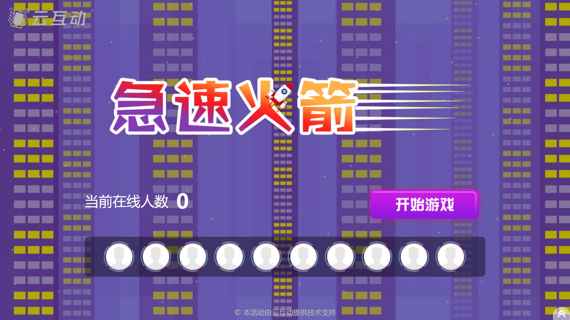 无锡现场互动系统的竖版摇一摇游泳/锦鲤/火箭游戏使用的常见问题和注意事项