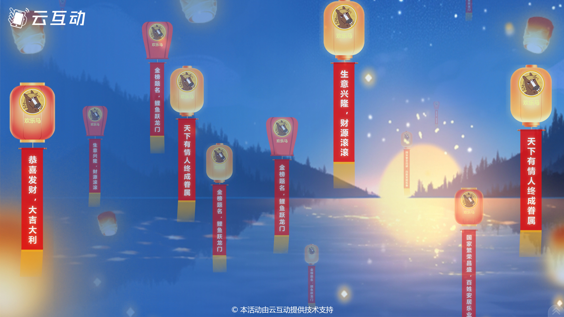 无锡样式新颖寓意幸福的现场大屏幕孔明灯祈福功能发布了