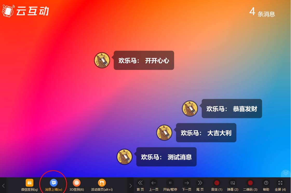 无锡云互动系统消息上墙页面如何只显示弹幕消息？